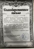 МБДОУ «Детский сад общеразвивающего вида №16 «Дубок»